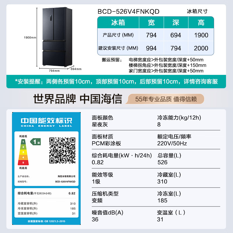 海信小榴莲526冰箱真空保鲜四开门法式冰箱双系统净味家用无霜一级能效冰箱 BCD-526V4FNKQD高清大图