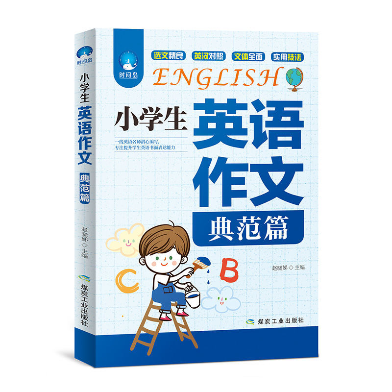 小学生英语作文 典范篇 沸腾英语小学英语语法音标小学三四五六年级上册下册语法单词阅读