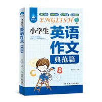 小学生英语作文 典范篇 沸腾英语小学英语语法音标小学三四五六年级上册下册语法单词阅读