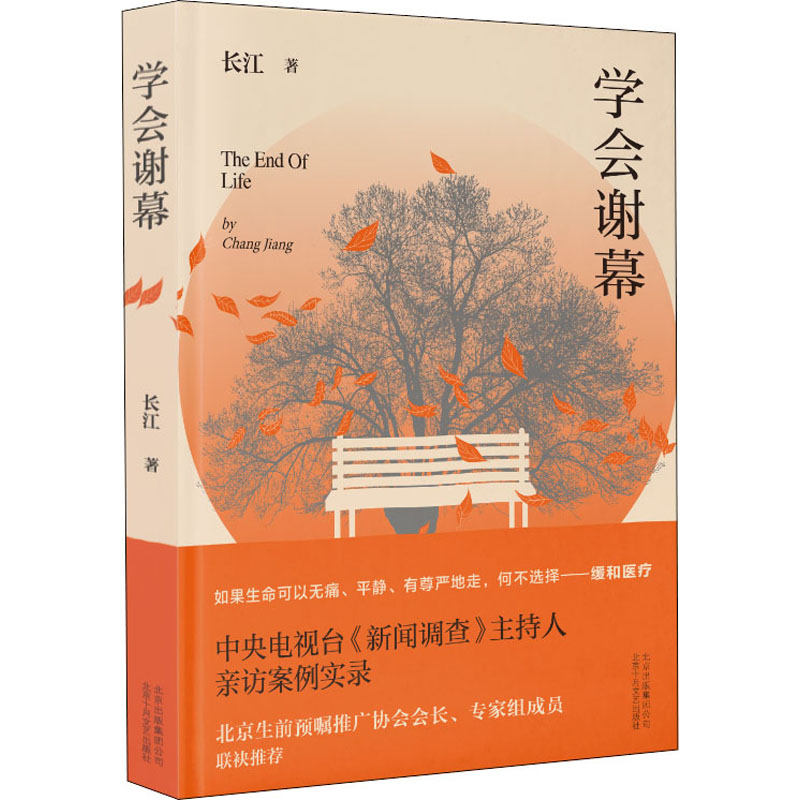 醉染图书学会谢幕9787530220高清大图