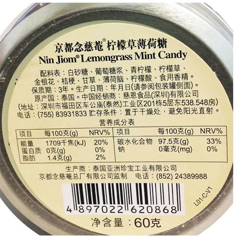 进口 京都念慈庵柠檬草薄荷糖60g 润喉糖 清新口气