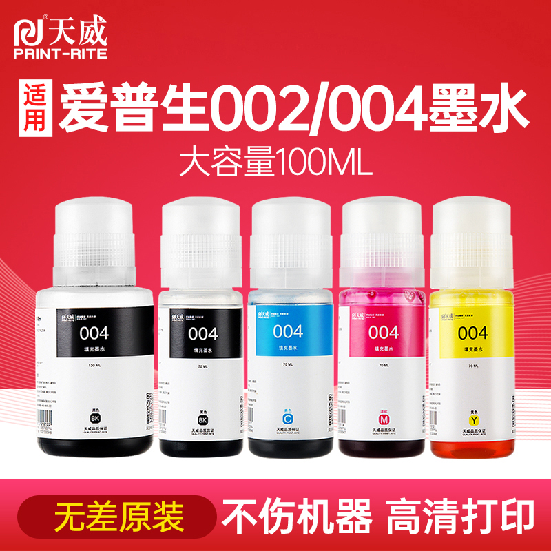天威适用爱普生004墨水Epson L3108 L3115 L3151 L3117 004青色70ML[约打6000页]