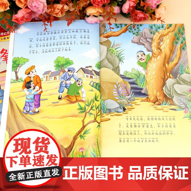 雷锋的故事绘本5本红色经典故事爱国主义教育绘本儿童阅读书籍幼儿园小中大班3-4一6-8岁闪闪的红星抗日英雄革命读物小学生高清大图