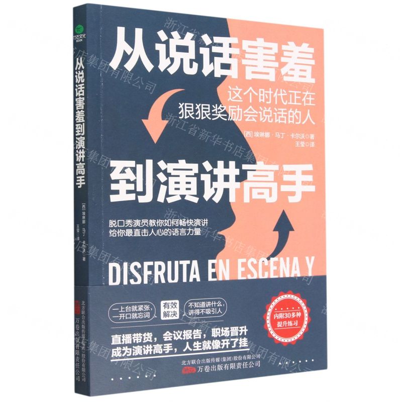 [N]从说话害羞到演讲高手-9787547060353高清大图