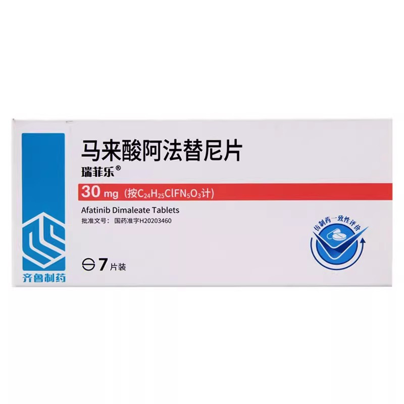 瑞菲乐 马来酸阿法替尼片30m*7片/盒官方旗舰店正品高清大图