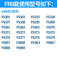 [官方旗舰店]飞科剃须刀FR8原装刀片刀网刀头原装正品FS372 361 373 360 362