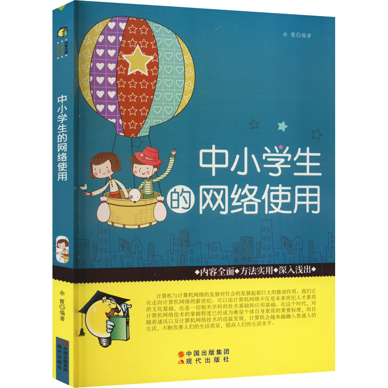 学会学习丛书·中小学生如何正确使用网络高清大图