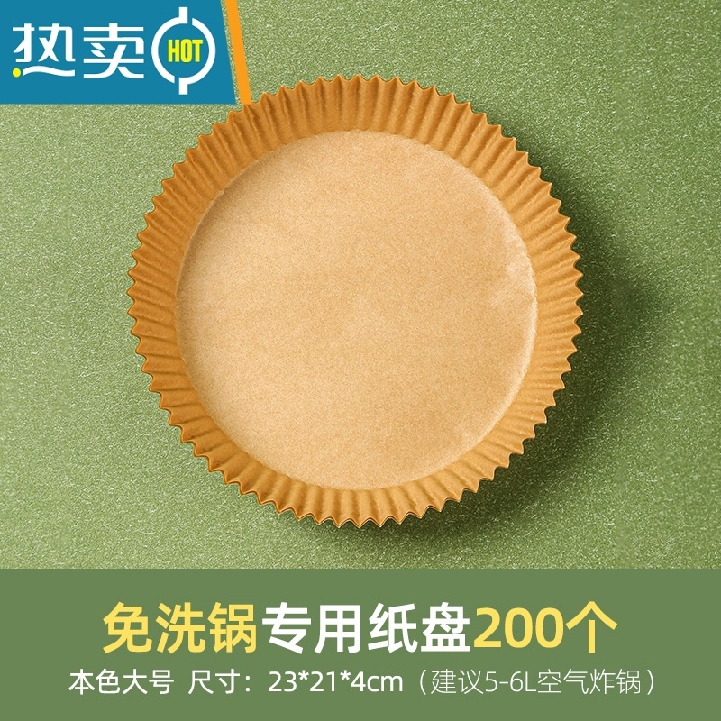 敬平空气炸锅专用纸盘家用吸油纸垫食物烤箱烘焙硅油纸烧烤圆形 本色大号200张烘焙纸高清大图