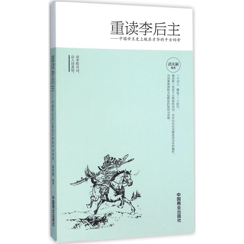[M]重读李后主-9787504493293高清大图