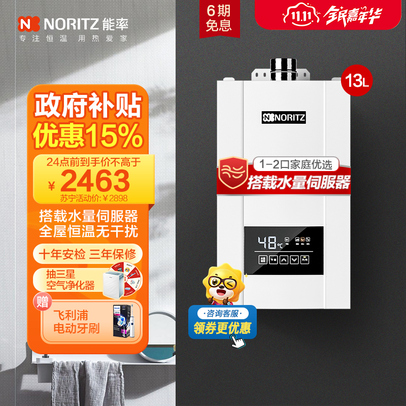 能率(NORITZ)13升燃气热水器 GQ-13E4AFEX(天然气)(JSQ25-E4)高端恒温 水量伺服器 一键节能