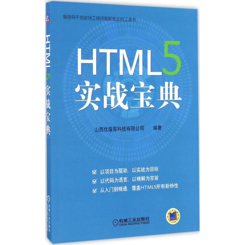 HTML5 实战宝典高清大图