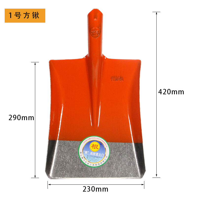 根牌 方型 方锨铁锨铁锹头 锰钢淬火 园林农用防汛抗洪 桔红3号 1个