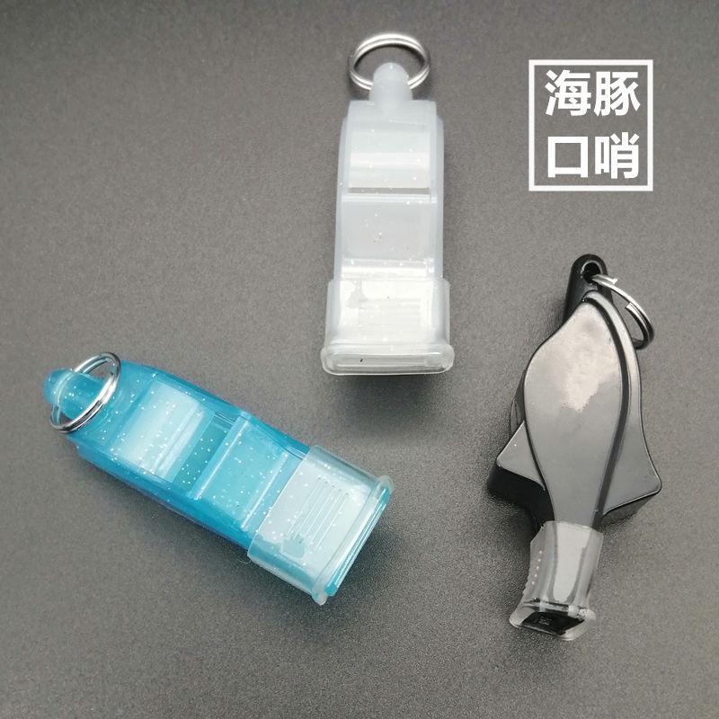 口哨裁判口哨体育老师专用篮球足球比赛无核哨子户外训练海豚口哨