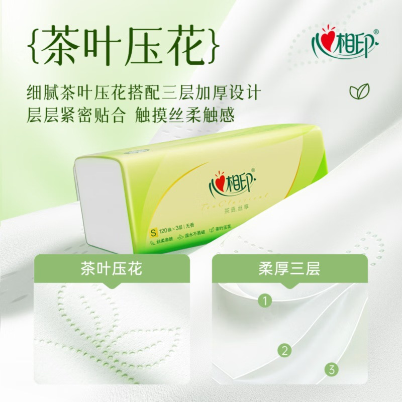 心相印抽纸 面巾纸茶语丝享 3层120抽*27包真S码 纸巾 卫生纸 整箱高清大图