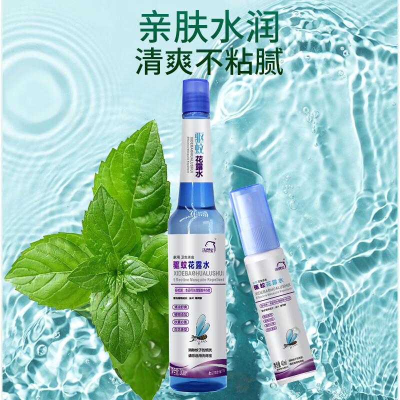 洗得宝蚊不叮驱蚊花露水喷雾 40ml/瓶 有效驱蚊4-6小时 (计价单位:瓶)高清大图