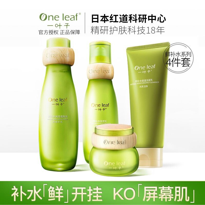一叶子鲜补水保湿滋养礼盒(鲜补水4件套)高清大图