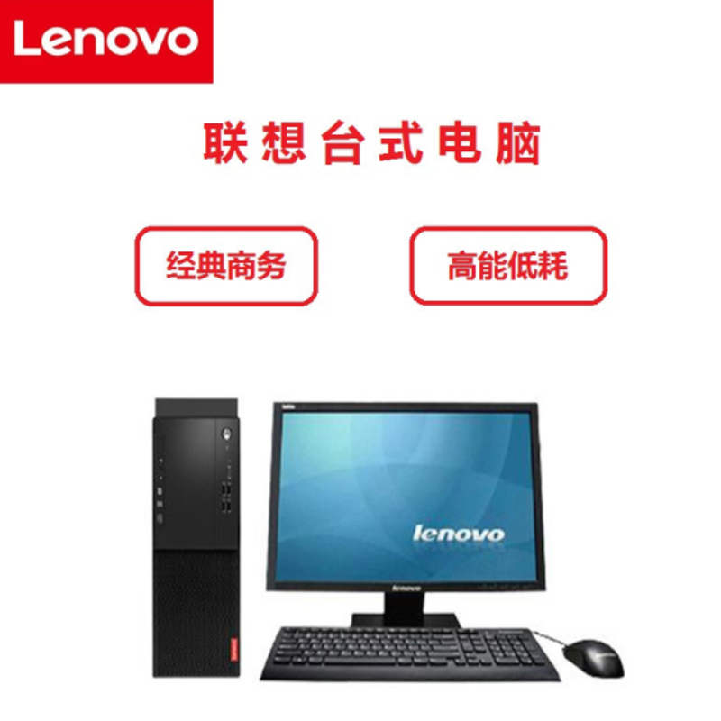 联想(Lenovo)启天M420-D179(I5-9500 8G 1T+128G/DVDRW/23.8寸显示器/六年保修
