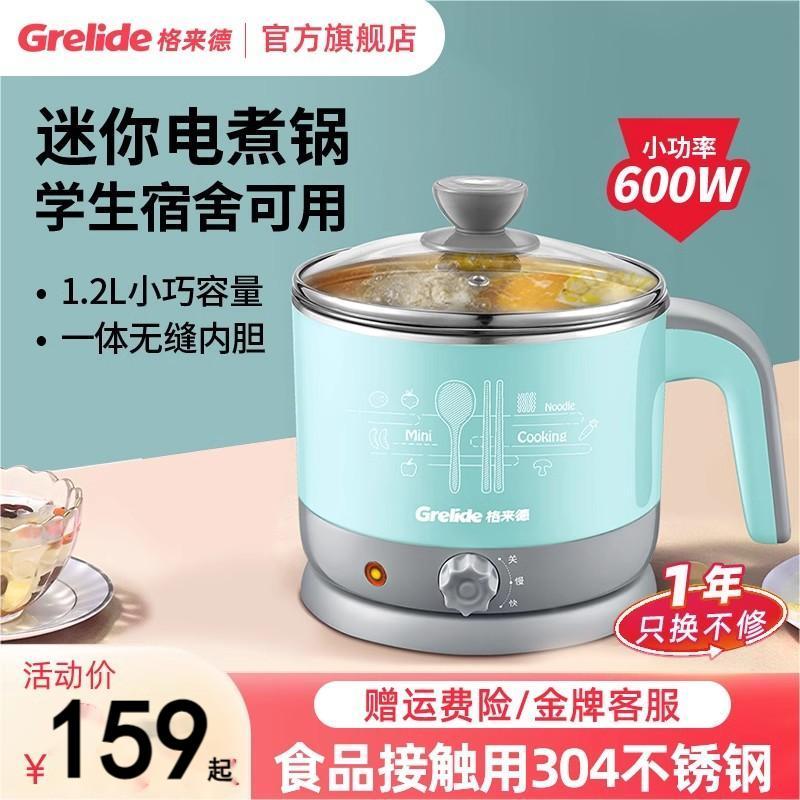 格来德多用途电热锅电煮火锅学生宿舍迷你炖锅多功能低小功率600w 蜜桃粉