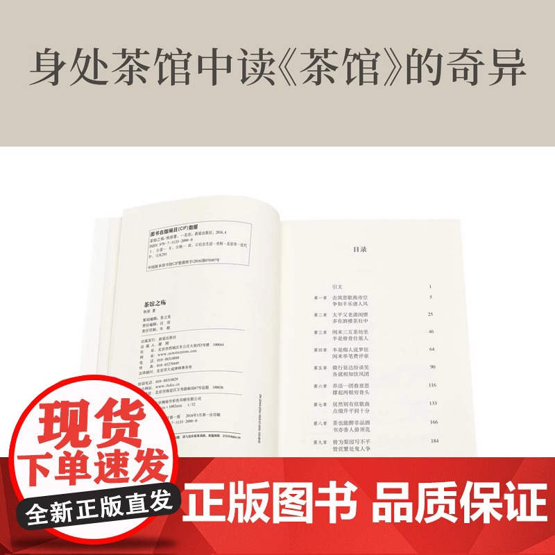 [央视网]茶馆之殇 秋原四部曲之一 还原清代民国时期的老北京茶馆风貌 中国民间文化通俗读物 戏曲曲艺小历史书籍dx高清大图