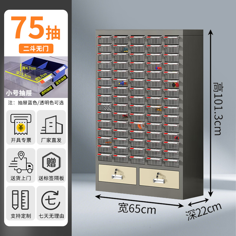 DXBG零件柜抽屉式五金工具柜75抽[加厚]无门+二斗透明抽屉高清大图