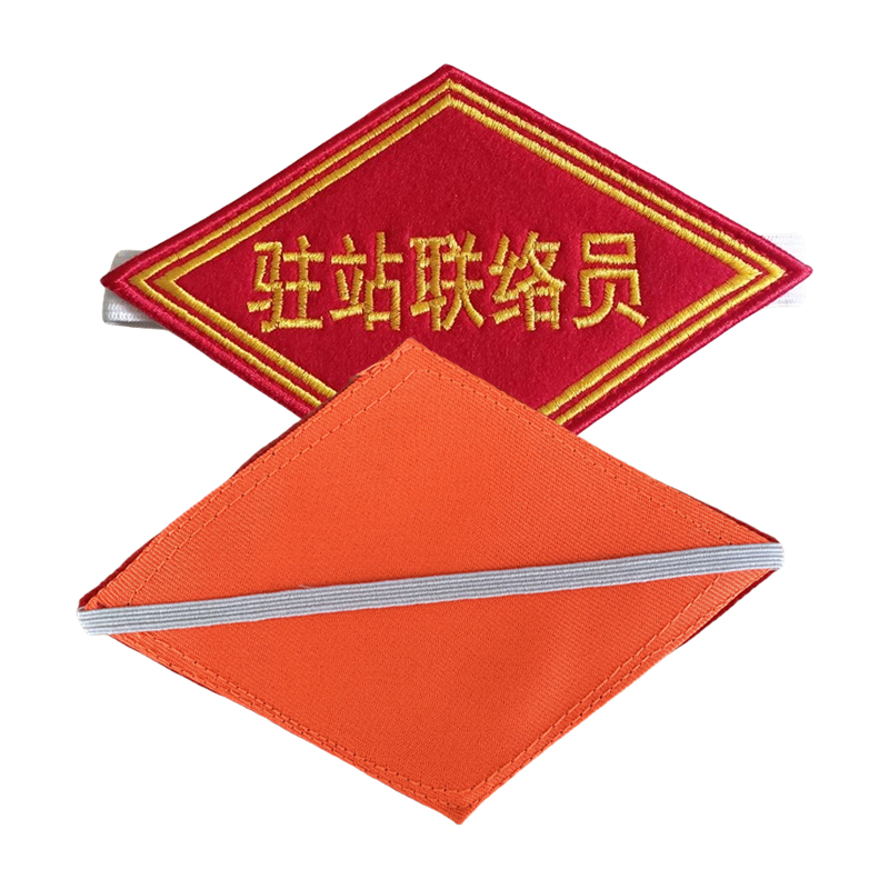众城应鑫 臂章 驻站联络员 个高清大图
