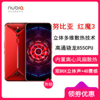 【原封】努比亚(nubia) 红魔3代 8GB+128GB 赤焰红 全网4G 6.65英寸全面屏 电竞游戏 手机
