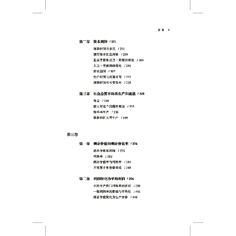 醉染图书资本论9787229151911高清大图