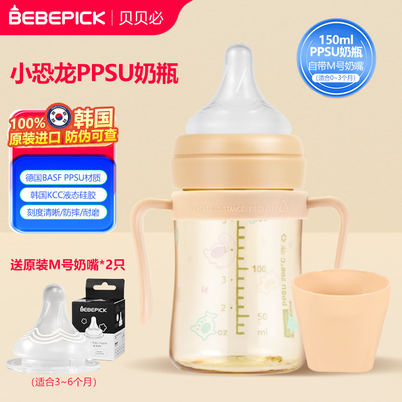 韩国原装进口贝贝必(150ml+原装进口M号奶嘴2个装)PPSU小恐宽口径奶瓶官方正品防伪可查