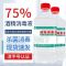 酒精75度医用消毒酒精家用喷雾免手洗喷室内便携式消毒液 500ml2瓶+1喷瓶
