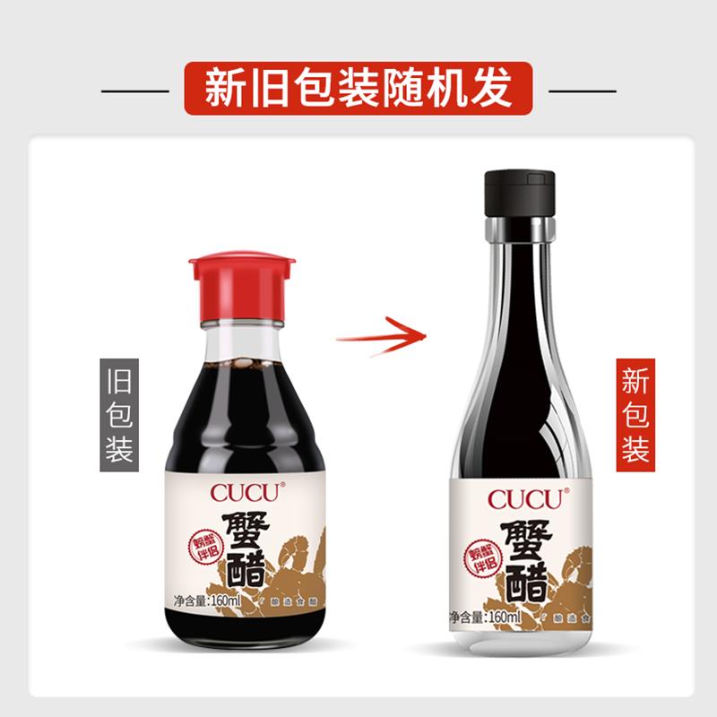 CUCU 蟹醋山西特产陈醋饺子醋食醋家用凉拌醋大闸蟹醋160ml*3瓶