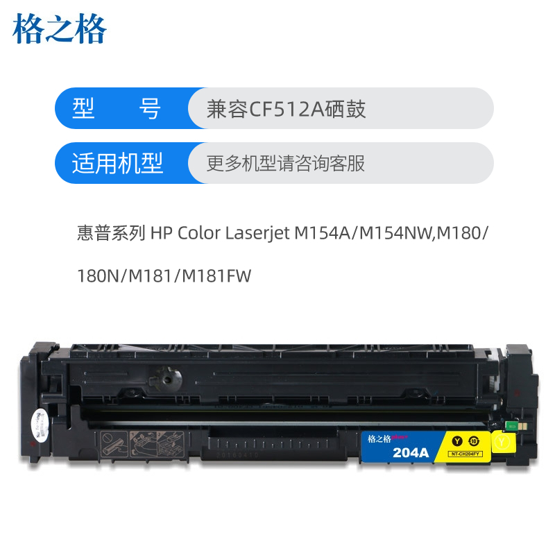 格之格CF512A硒鼓黄色适用惠普M154A M154NW M180 180N M181 M181FW打印机 墨粉盒