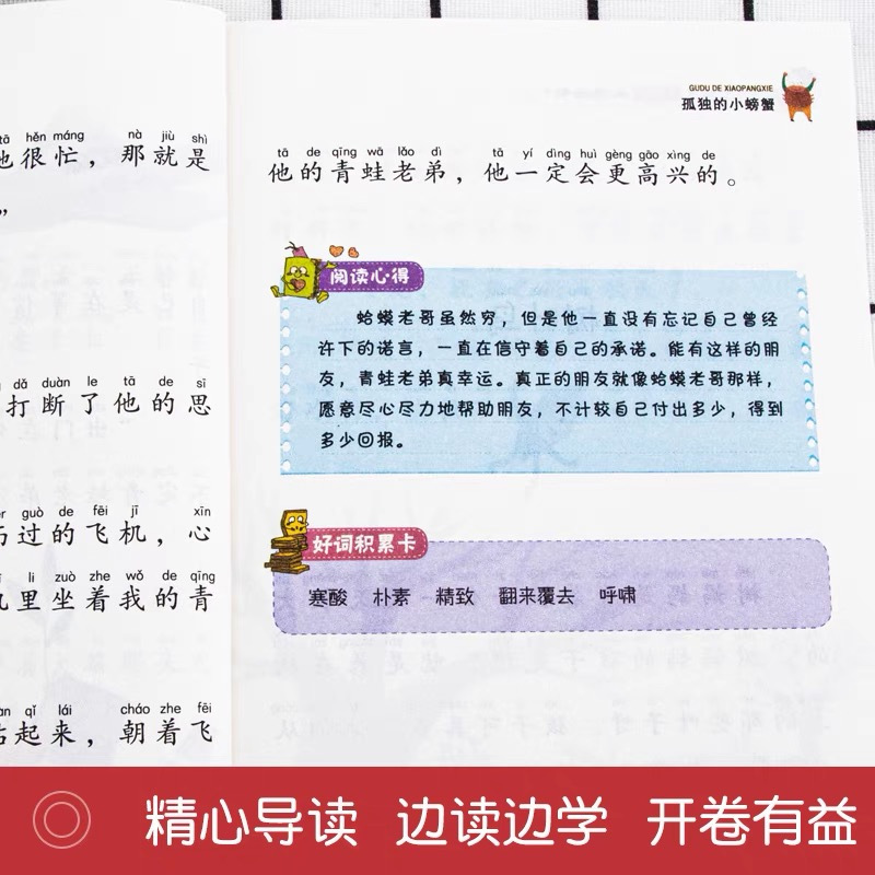 孤独的小螃蟹 [正版]孤独的小螃蟹二年级注音版冰波原著上下册通用小学生快乐读书吧彩图美绘版课外书北京教育出版社刘敬余编小