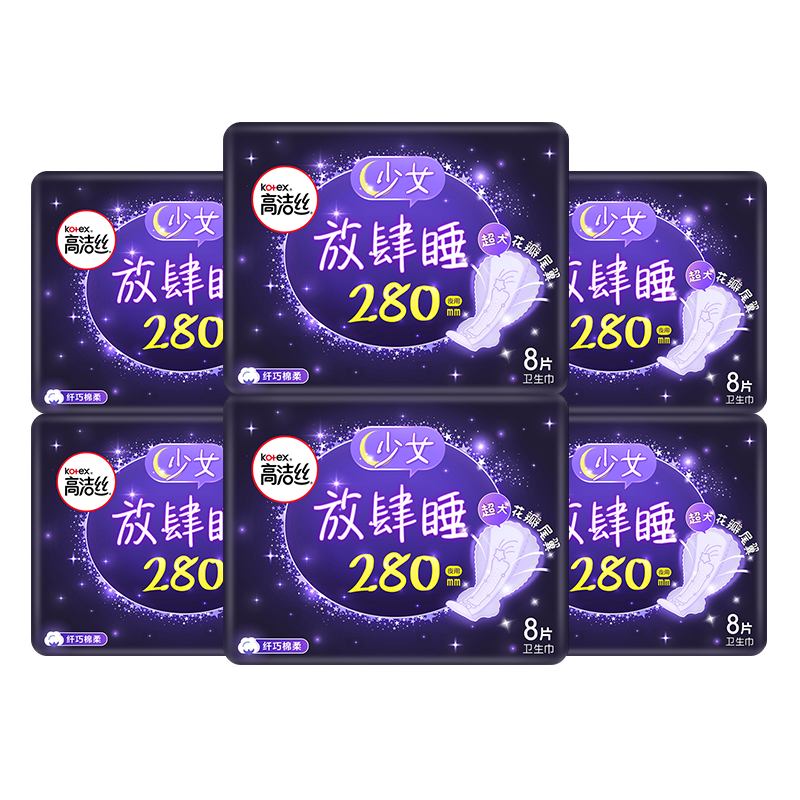 高洁丝 放肆睡280绵柔纤巧6包*8片共48片组合 女生姨妈巾夜用卫生巾