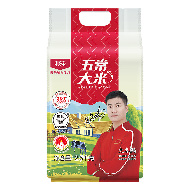 五常大米 东北大米 寒地大米 一年一季煮粥蒸饭 冠军版2.5kg