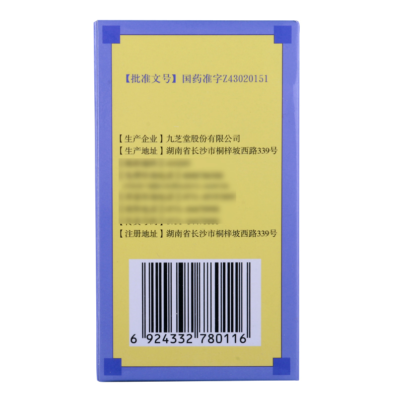 九芝堂 天王补心丸 120g*1瓶/盒高清大图