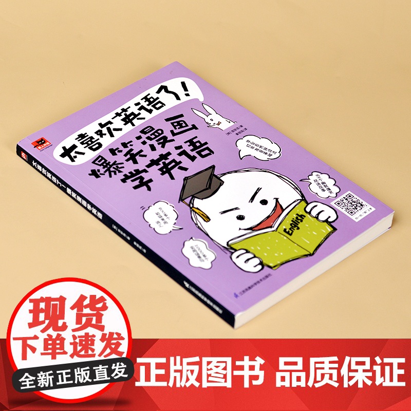 太喜欢英语了!爆笑漫画学英语英语零基础入门自学英语学习方高清大图