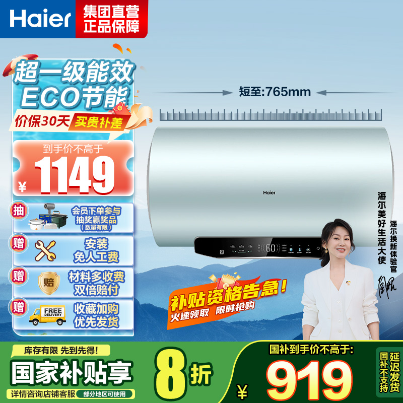 海尔(Haier)电热水器60升热水器家用储水式超一级能效智能变频镁棒免更换超省电MA5 60L3300W AI节能省电