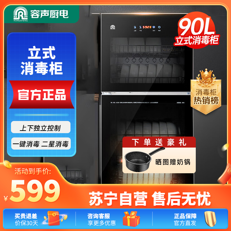 容声(RONGSHENG)消毒柜家用 立式消毒碗柜 商用 餐具茶杯碗筷厨房臭氧消毒柜90L双门大容量108-RQ230