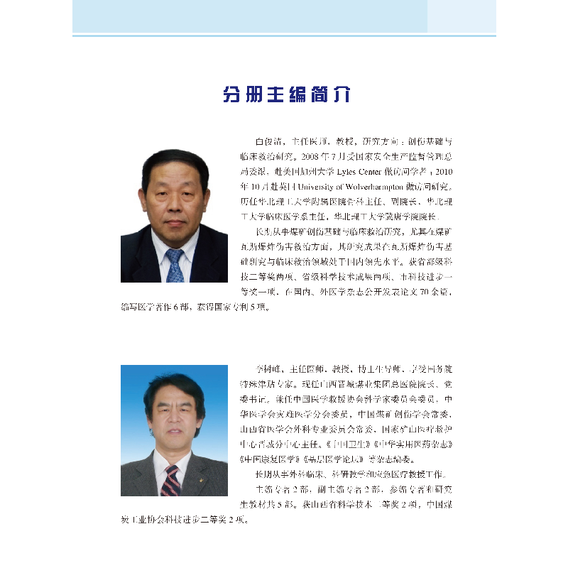 正版新书]实用瓦斯爆炸伤害救治白俊清9787565914218高清大图