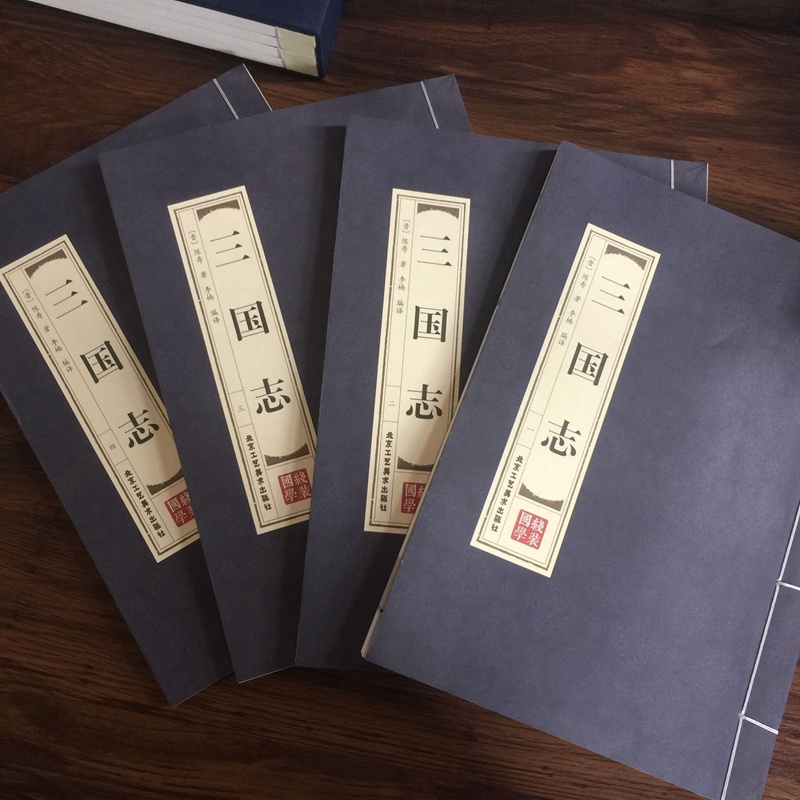 [醉染正版]全4册三国志对照简体原文译文线装仿古结实耐用平铺阅读不摔页书籍魏蜀吴三国纪传体史书历史古典小说中国通史战国秦高清大图