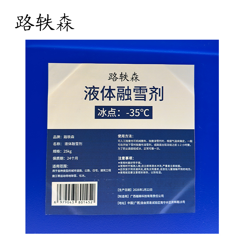 路轶森 液体融雪剂 环保融雪剂 -35℃ 25Kg 桶高清大图