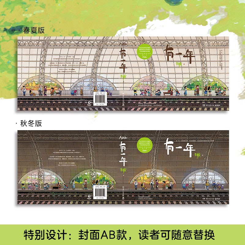 [正版]有一年 画集 漫画作品《生活蒙太奇》作者天然的插画作品集 有一年高清大图