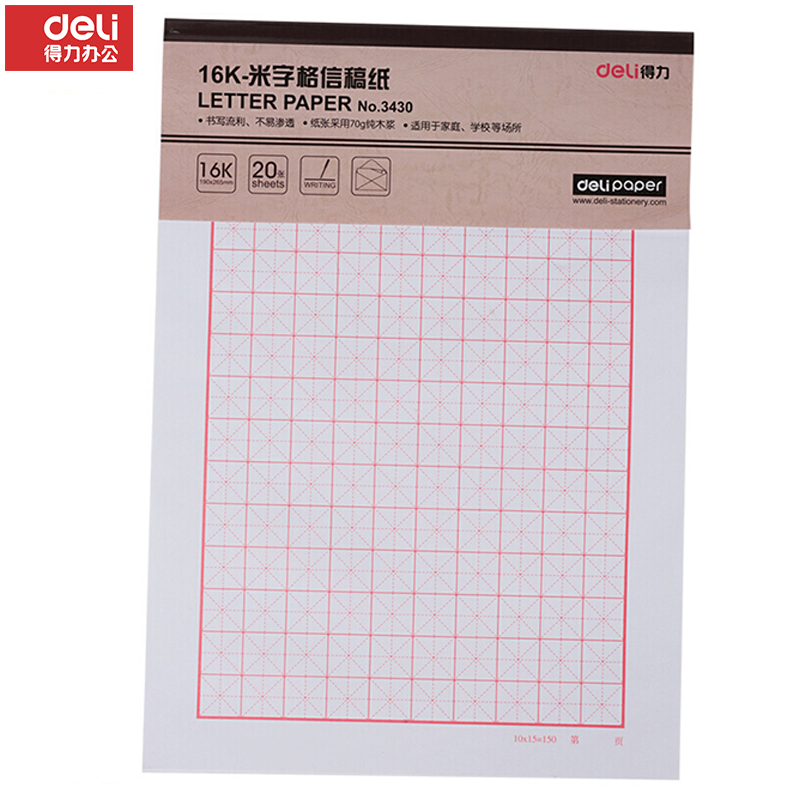 得力(deli) 3430信纸草稿纸 单线米字格(价格为单本价格,起订量10本,不足起订量不发货)