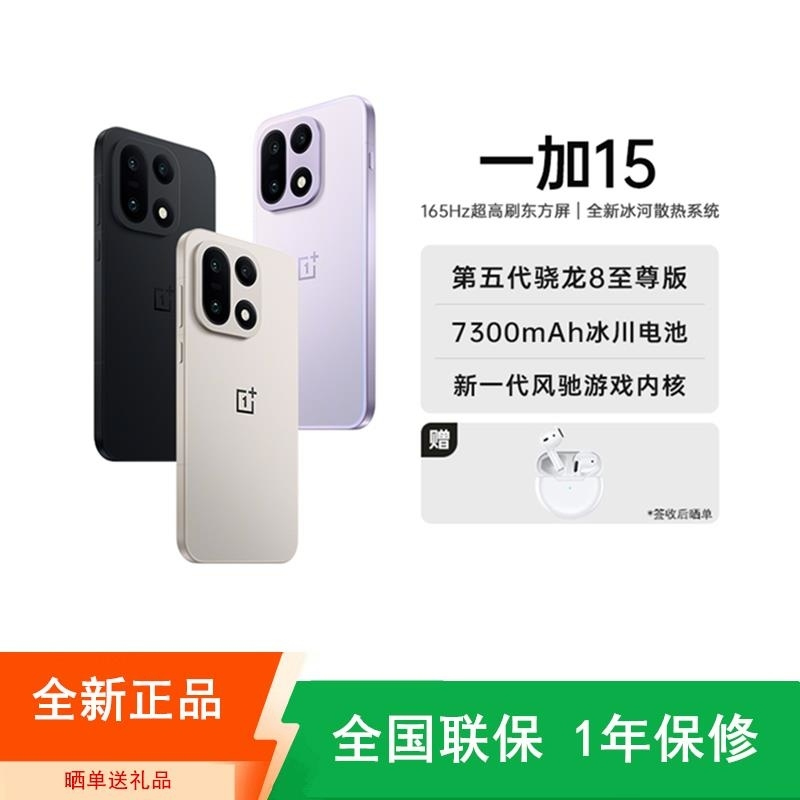 [全新]一加15 12GB+512GB 绝对黑 165Hz刷新率 第五代骁龙8至尊版 7300冰川大毫安 120W 双卡