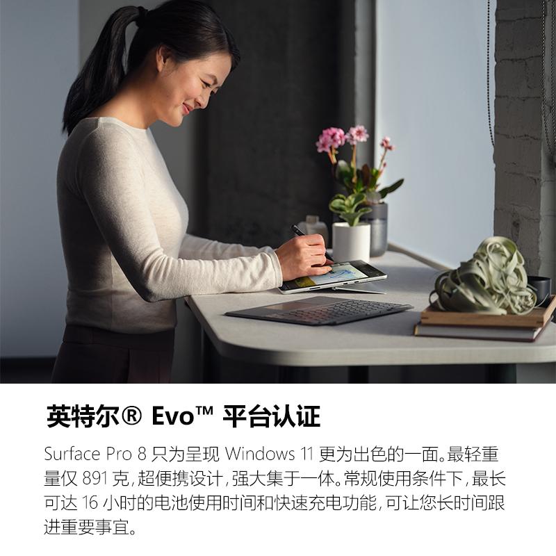 微软Surface Pro 8 二合一平板电脑 英特尔Evo平台超能轻薄本 酷睿i7-1185G7 16G 256G 亮铂金 13英寸触屏 轻薄本笔记本