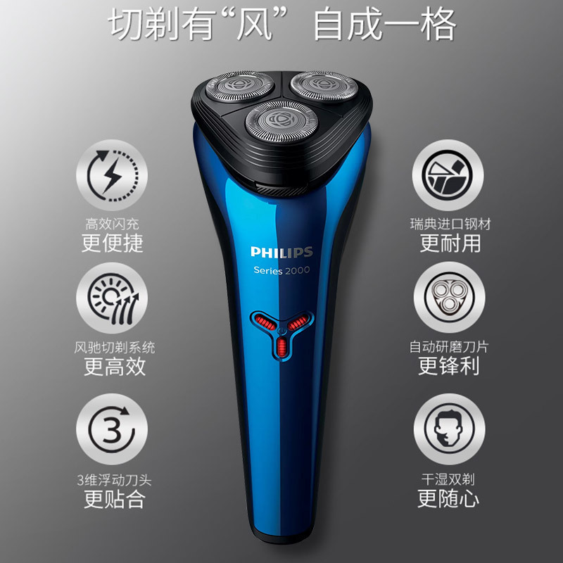飞利浦(Philips)电动剃须刀 全身水洗 旋转式三刀头 充电式男士剃须刀刮胡刀胡须刀 持久续航 S2303/02