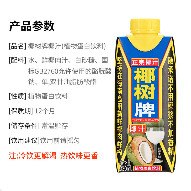 椰树牌 椰子汁饮料 330ml*10盒 礼盒装高清大图
