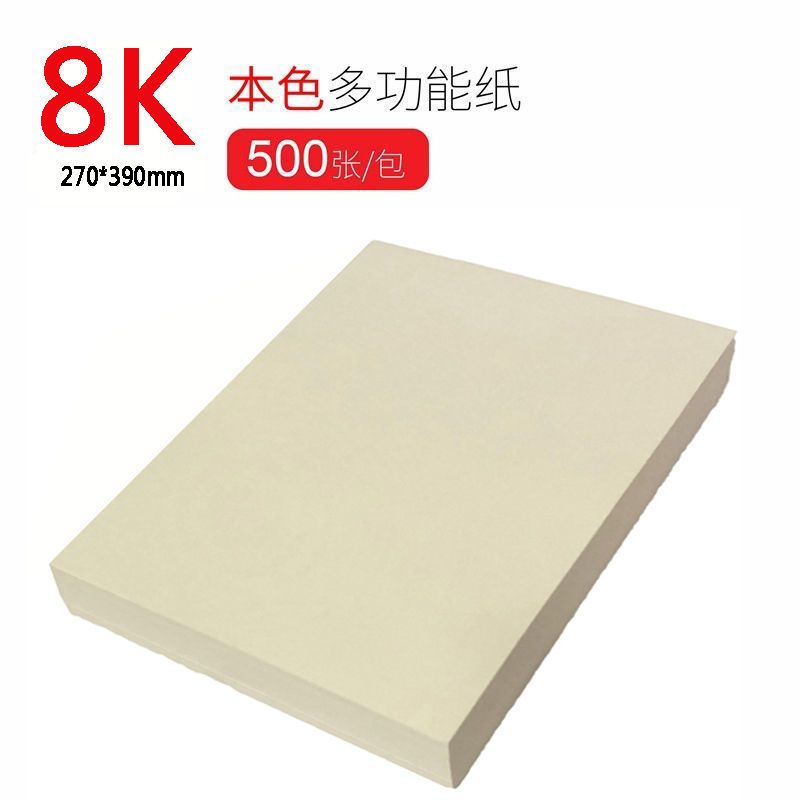 益嘉yijia 微黄米白本色道林纸 护眼纸a4/b5打印纸 复印纸 草稿纸