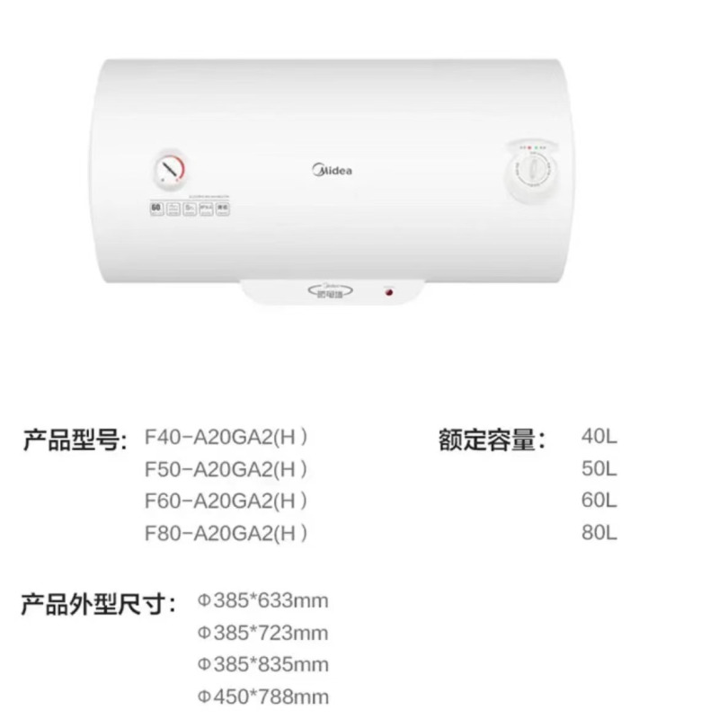 美的(Midea) 60升电热水器 F60-A20GA2