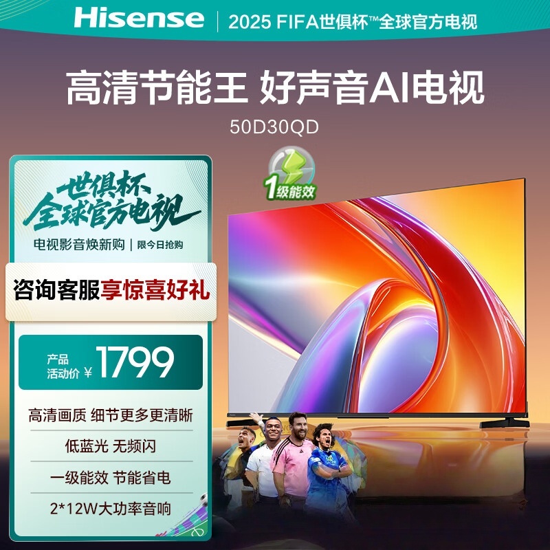 海信（Hisense）电视 50英寸50D30QD